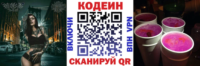 Кодеиновый сироп Lean Purple Drank  продажа наркотиков  гидра зеркало  Камень-на-Оби 
